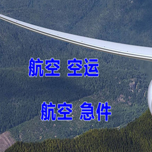 泰州航空空运快递-选东方航空和上海航空